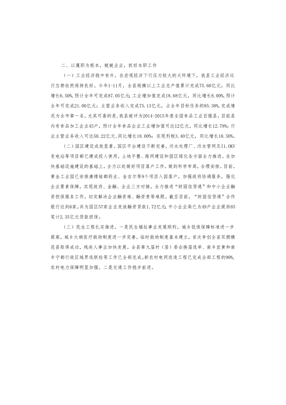 成长的秘密观后感.docx_第2页