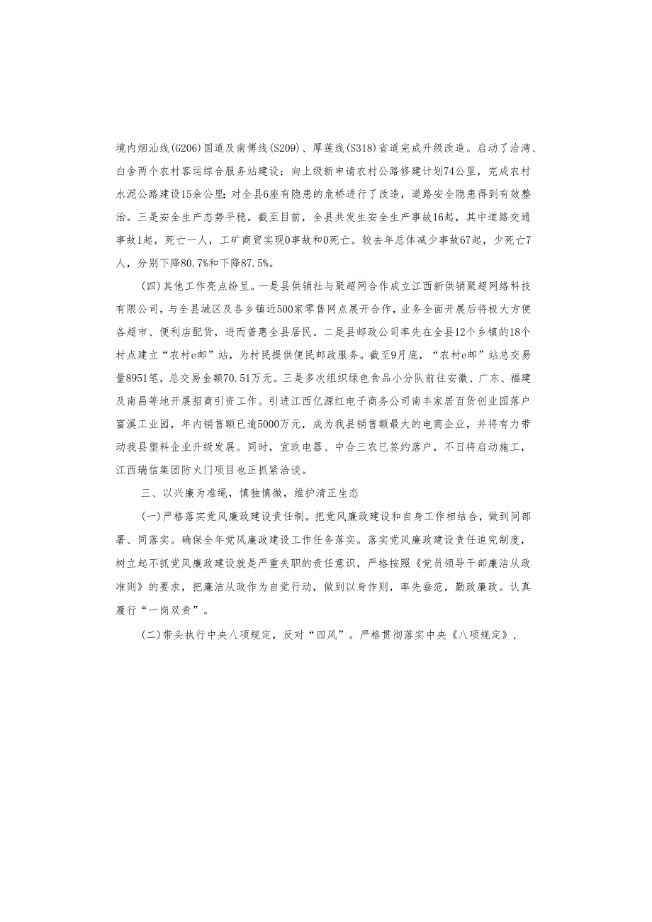 成长的秘密观后感.docx_第3页