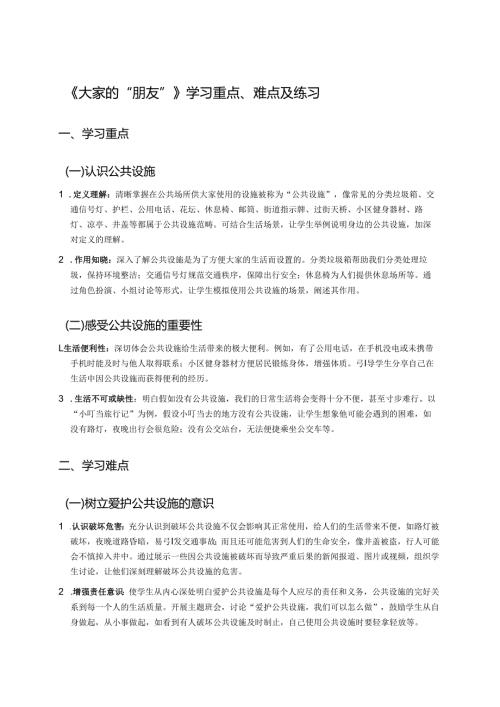 《大家的“朋友”》学习重点、难点及练习.docx