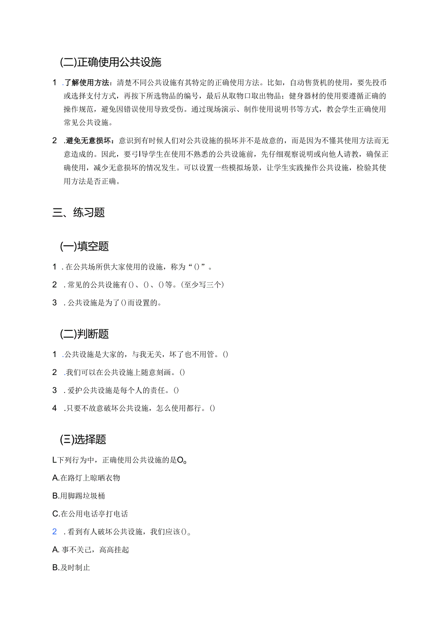 《大家的“朋友”》学习重点、难点及练习.docx_第2页