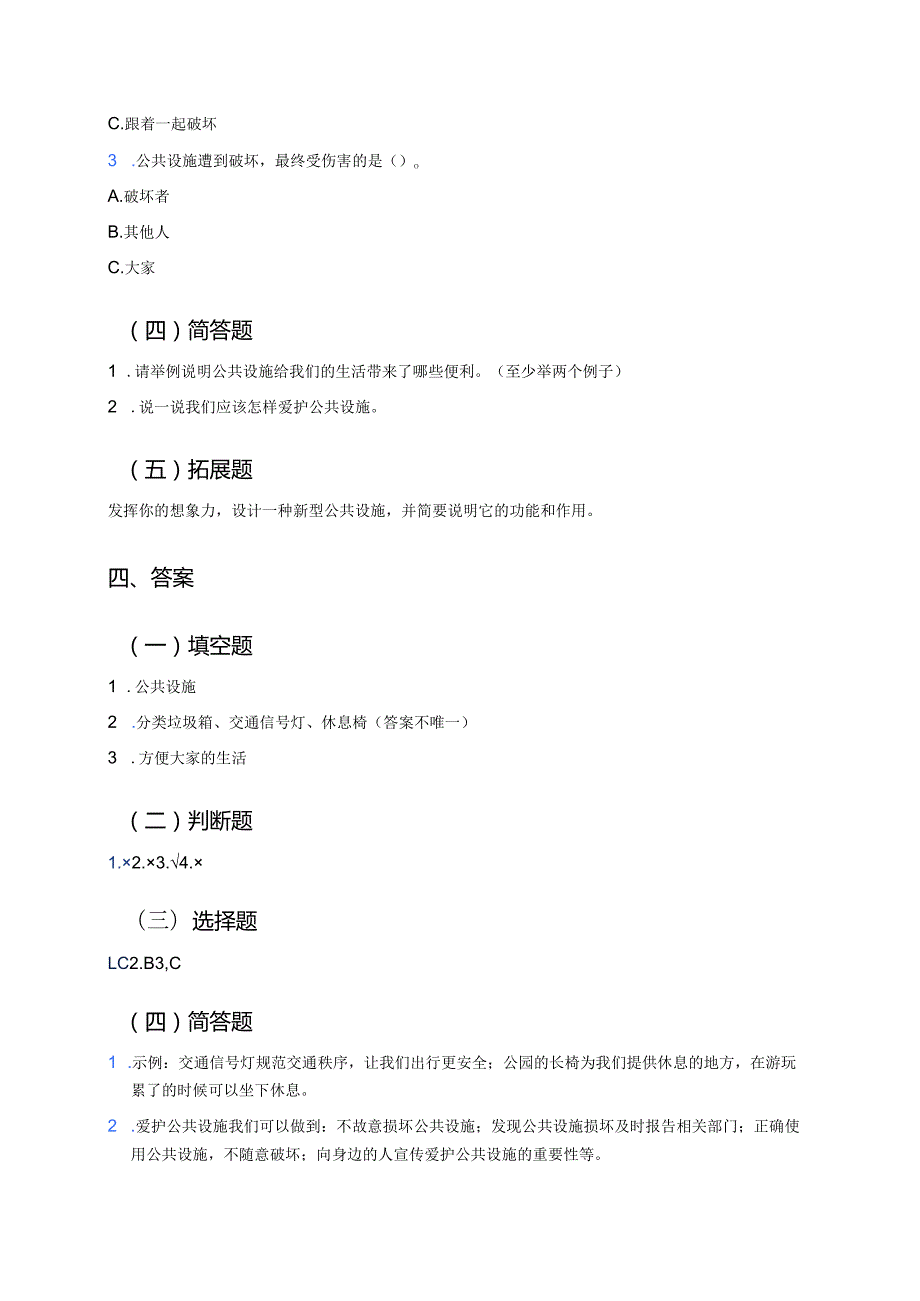 《大家的“朋友”》学习重点、难点及练习.docx_第3页