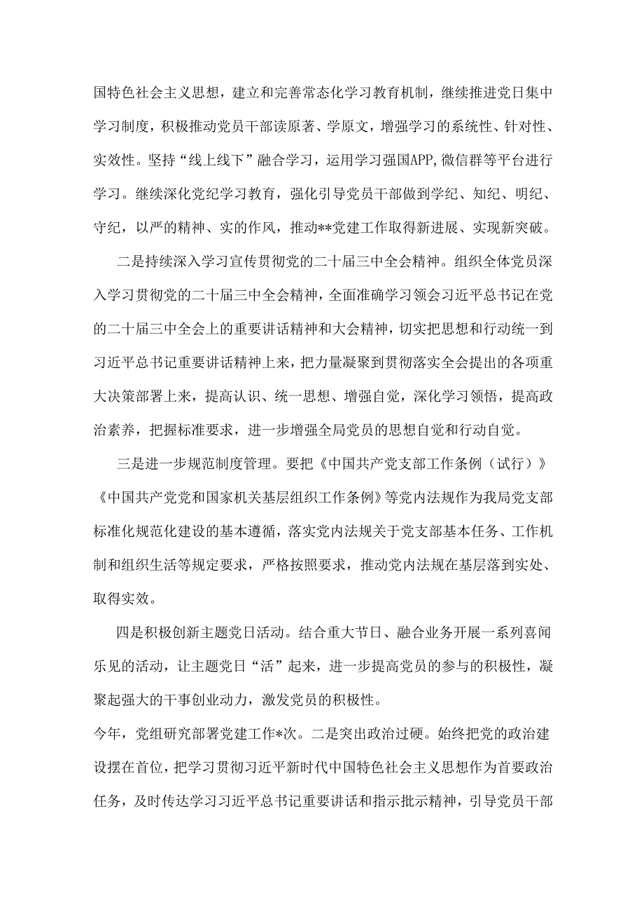 2024年党建工作总结2篇范文.docx_第1页
