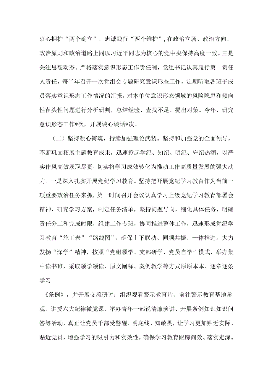 2024年党建工作总结2篇范文.docx_第2页