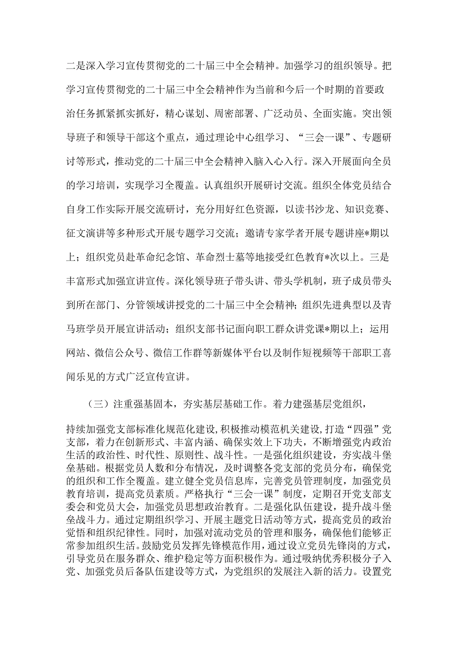 2024年党建工作总结2篇范文.docx_第3页