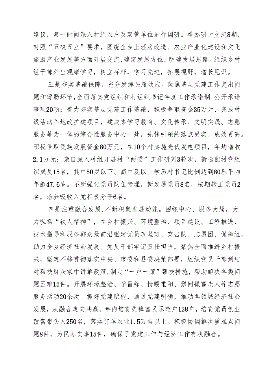 镇委书记2024履行抓基层党建工作职责情况报告12篇（详细版）.docx_第3页