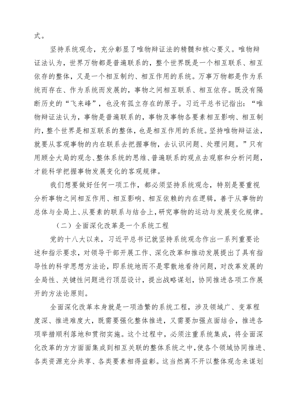 （11篇）二十三中全会专题党课范文.docx_第3页