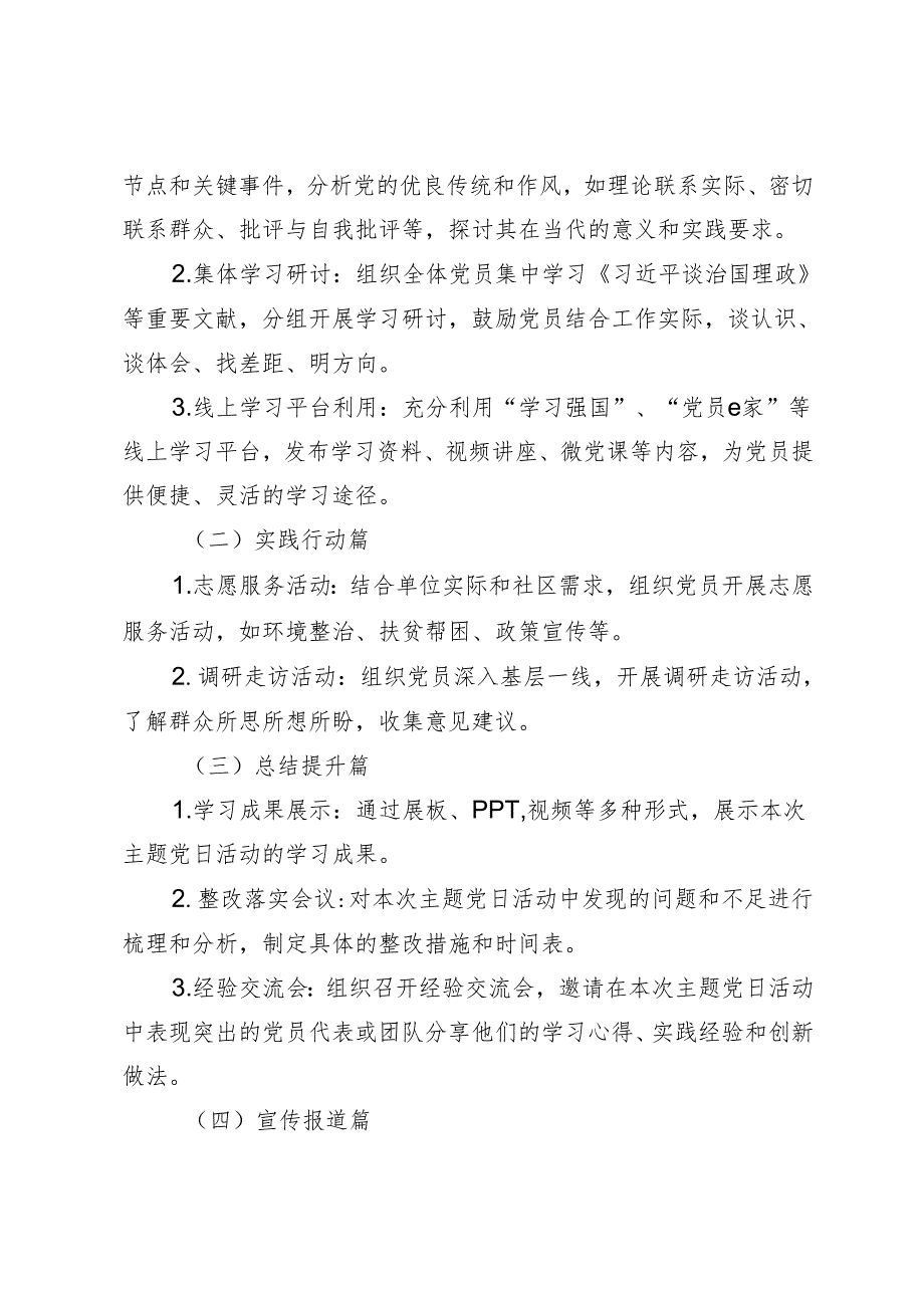 2024年10月主题党日活动方案.docx_第2页