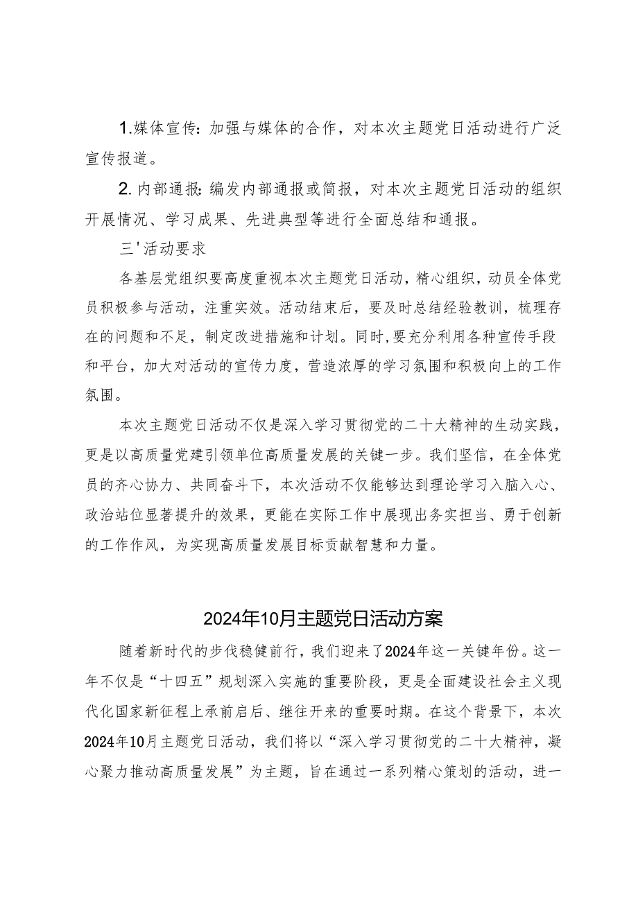 2024年10月主题党日活动方案.docx_第3页