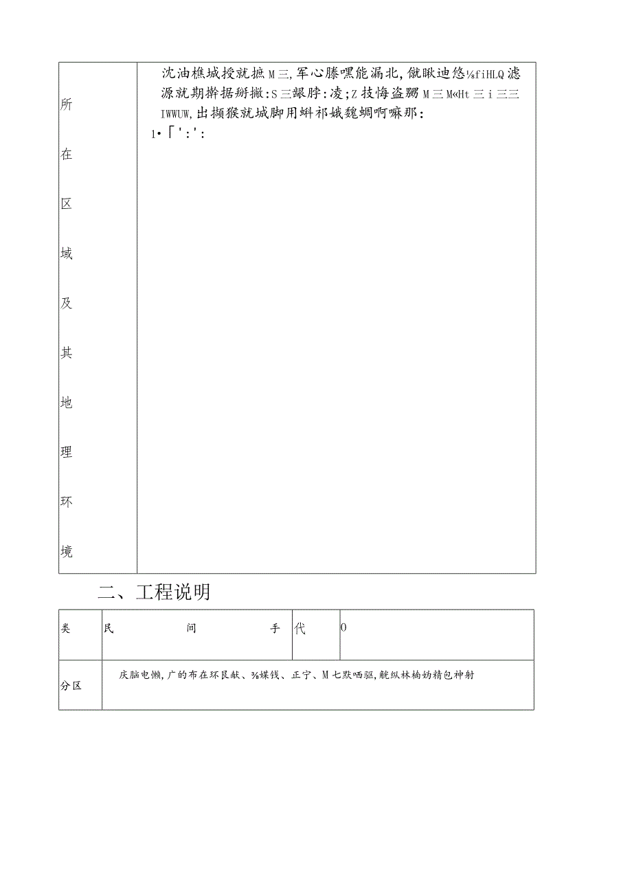 庆阳市非物质文化遗产名录项目申报书(庆阳香包刺绣).docx_第2页
