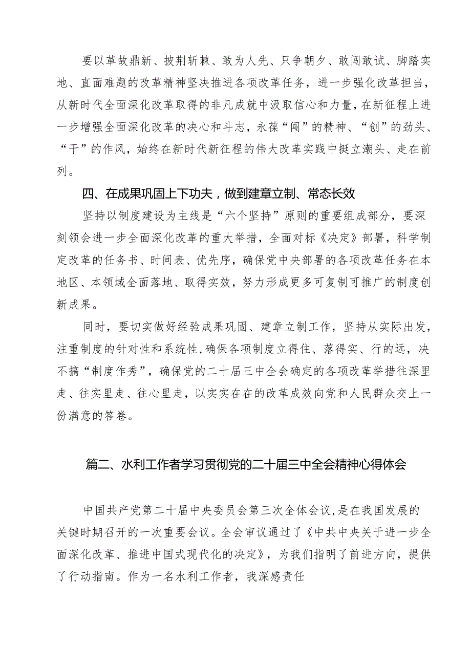水务局党组书记局长党员干部学习二十三中全会精神心得体会发言(精选12篇).docx_第3页