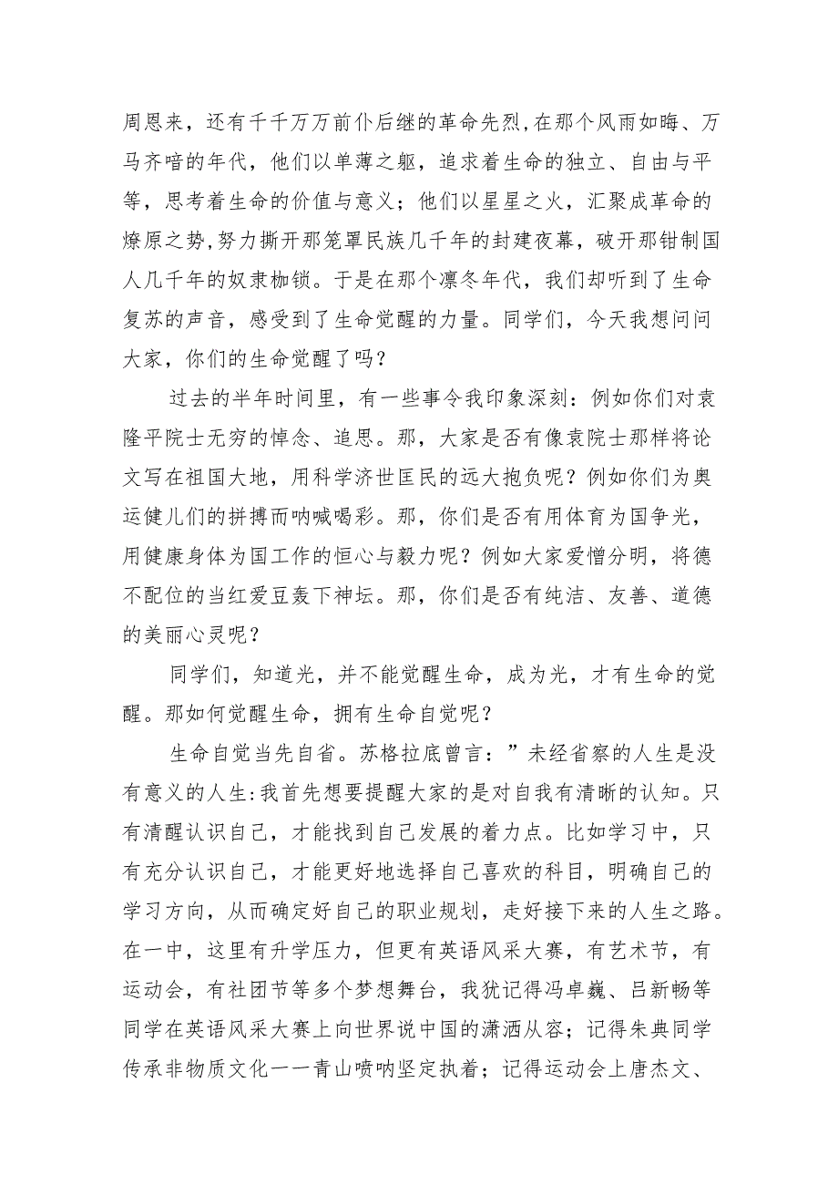 (11篇)2024年季开学思政第一课上的讲话最新精选版.docx_第2页