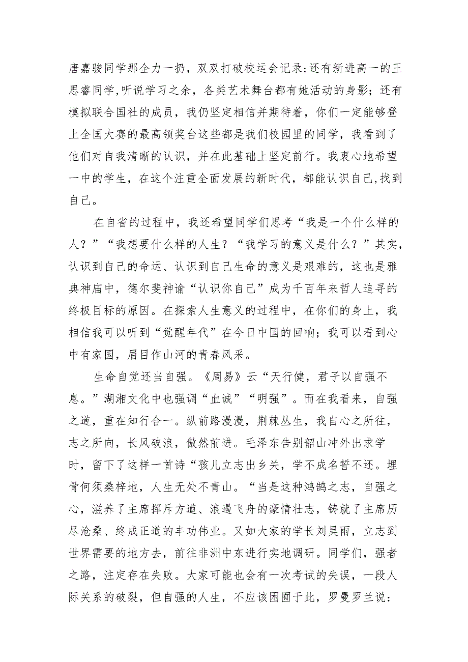 (11篇)2024年季开学思政第一课上的讲话最新精选版.docx_第3页