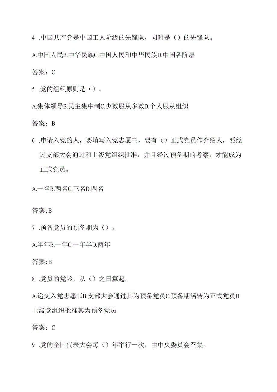 2025入党积极分子预备党员考试复习题库（附答案）.docx_第2页