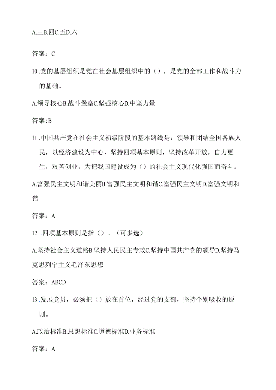 2025入党积极分子预备党员考试复习题库（附答案）.docx_第3页