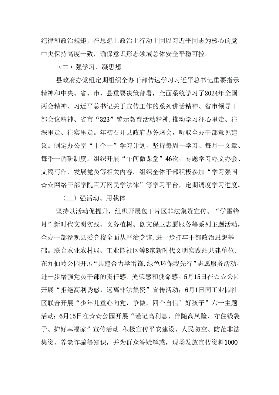 上半年意识形态工作总结样本5篇（精选版）.docx_第2页