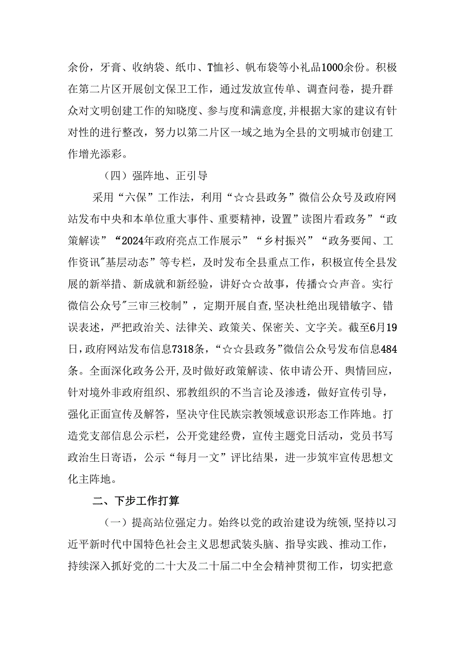 上半年意识形态工作总结样本5篇（精选版）.docx_第3页