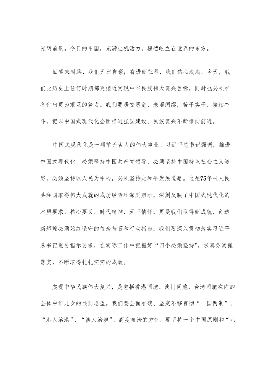 学习在庆祝中华人民共和国成立75周年招待会上重要讲话心得体会.docx_第2页