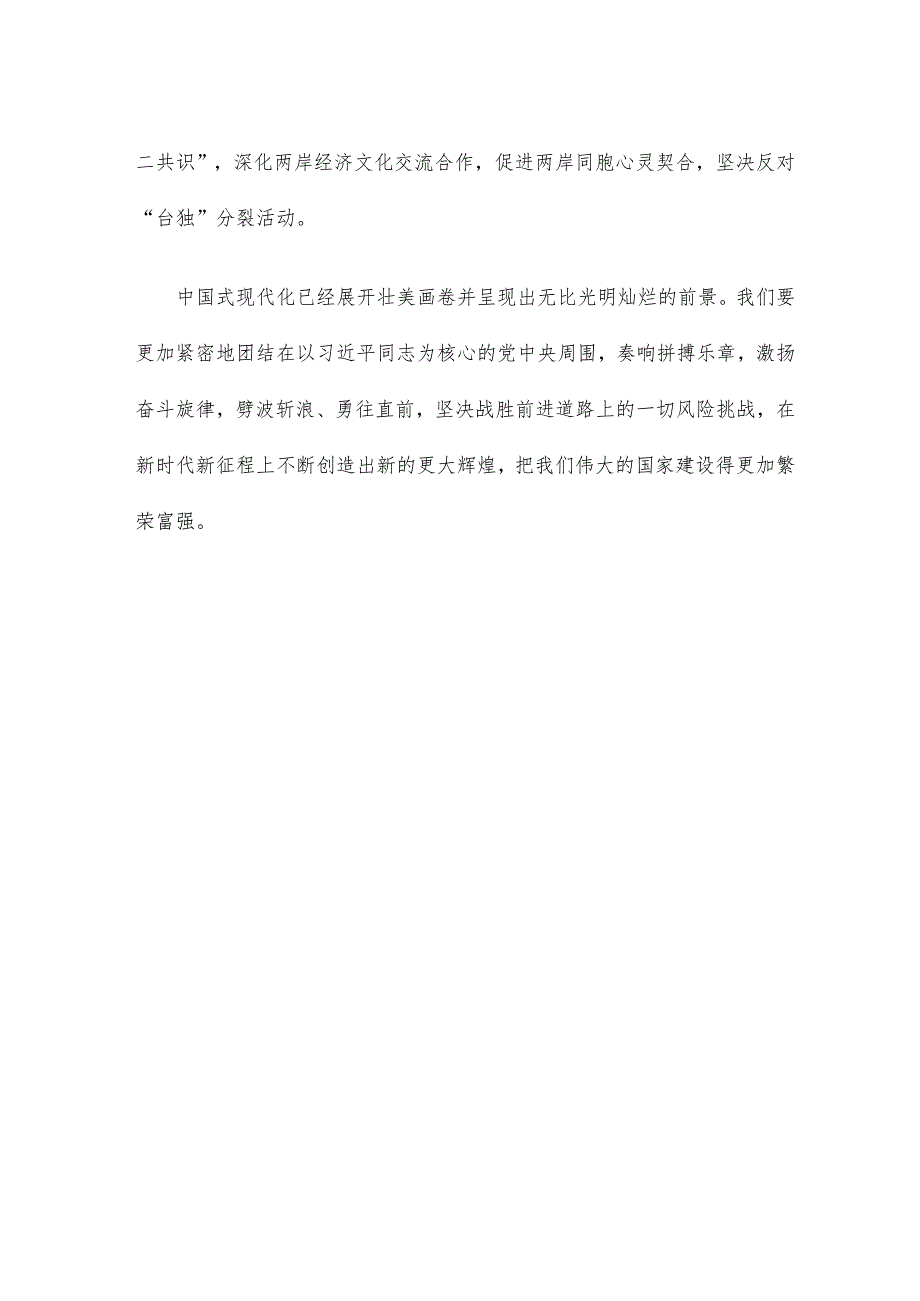 学习在庆祝中华人民共和国成立75周年招待会上重要讲话心得体会.docx_第3页