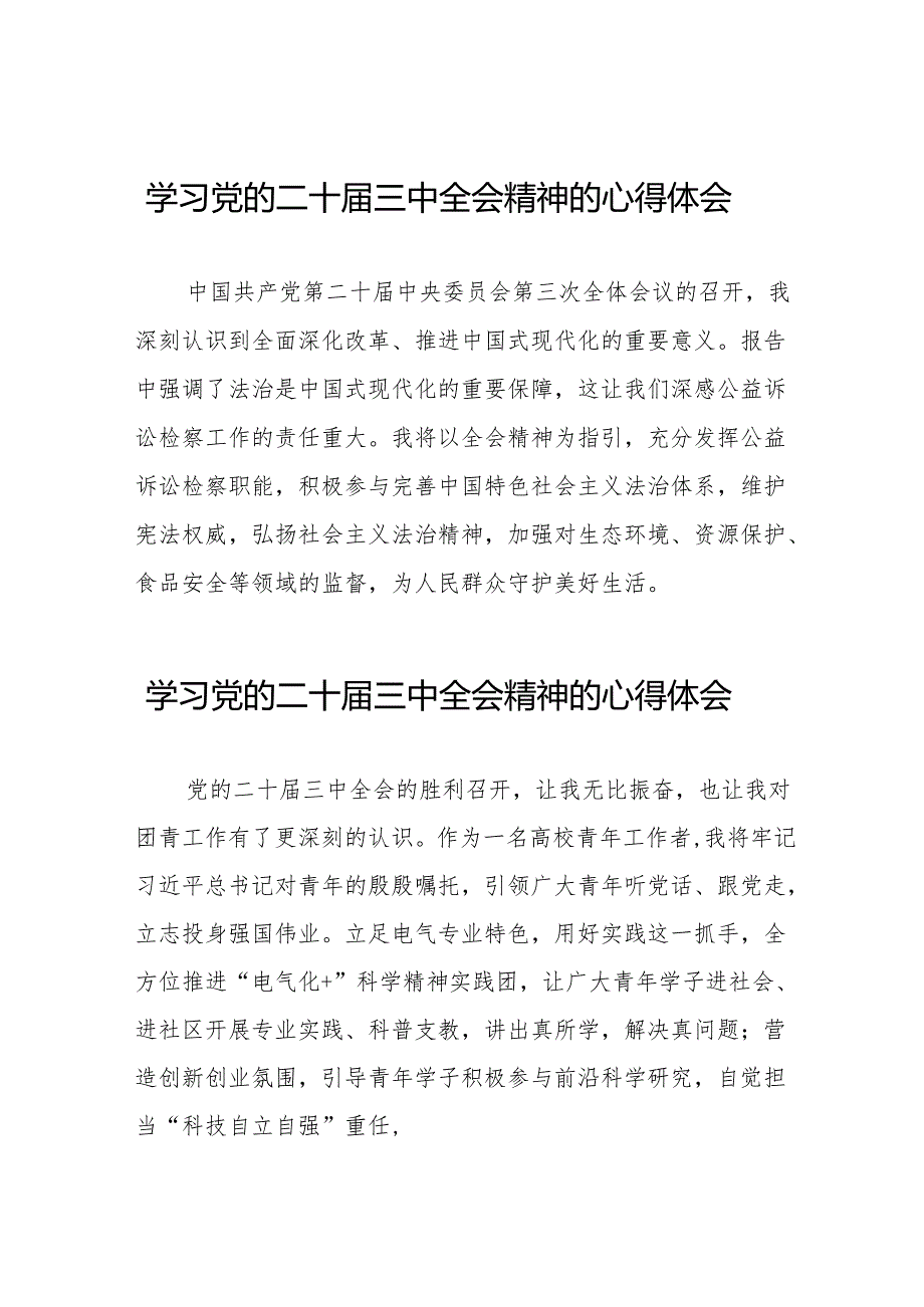学习贯彻2024年二十三中全会精神心得体会简短发言32篇.docx_第1页