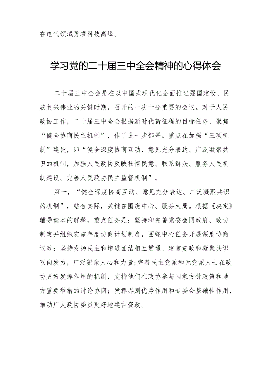 学习贯彻2024年二十三中全会精神心得体会简短发言32篇.docx_第2页
