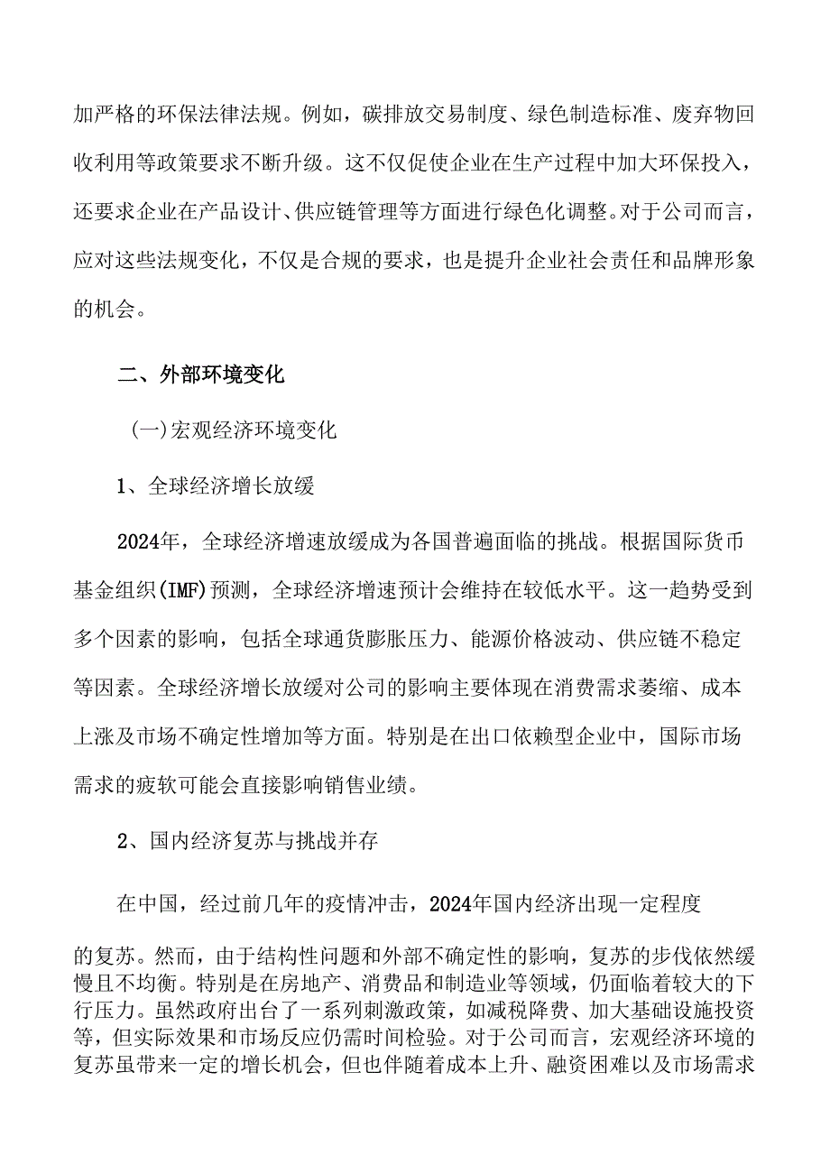 XX公司年终总结与未来展望.docx_第3页