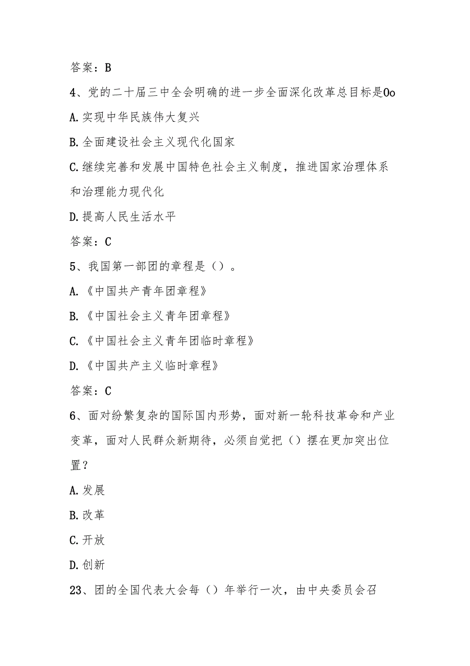 2024年共青团入团考试试卷题库及答案.docx_第2页
