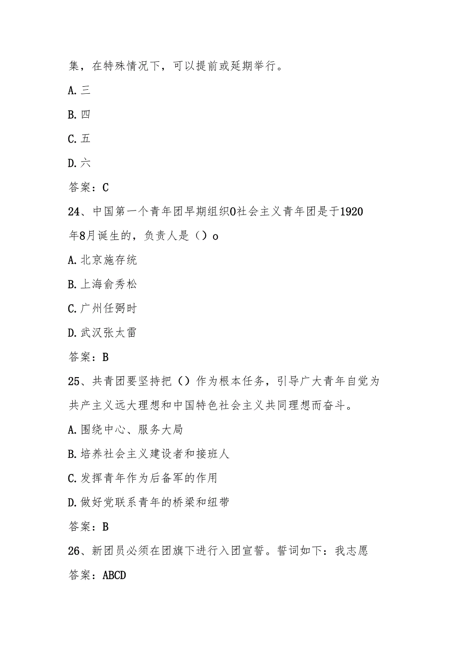 2024年共青团入团考试试卷题库及答案.docx_第3页