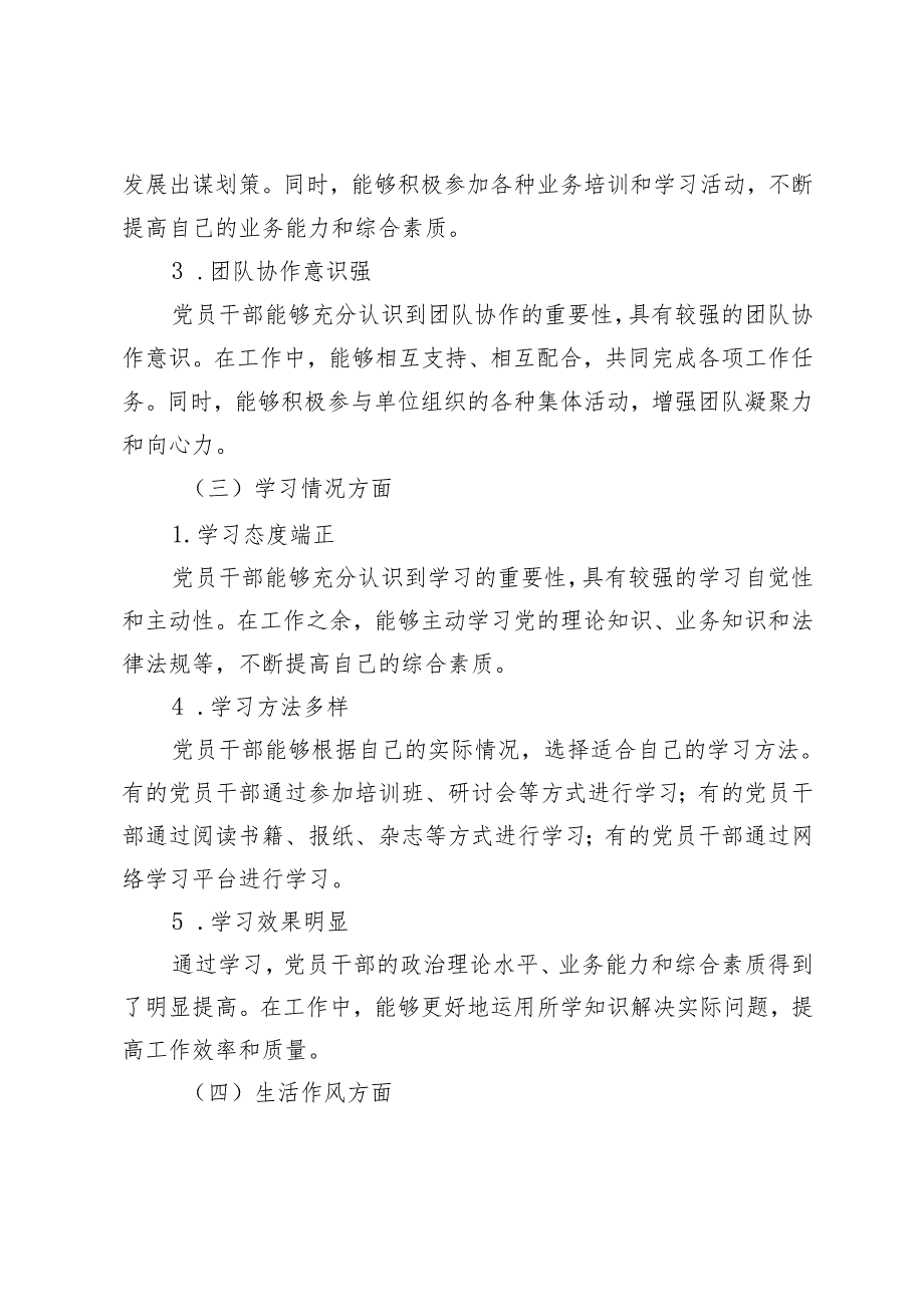 2024年第二季度党员干部思想动态分析情况报告+党员干部以案促改个人自我剖析材料.docx_第3页