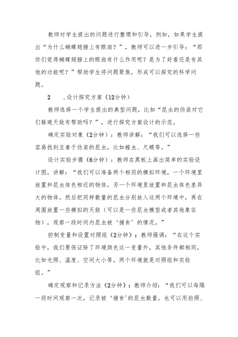 四年级苏教版《探究昆虫的奥秘》教学设计.docx_第3页