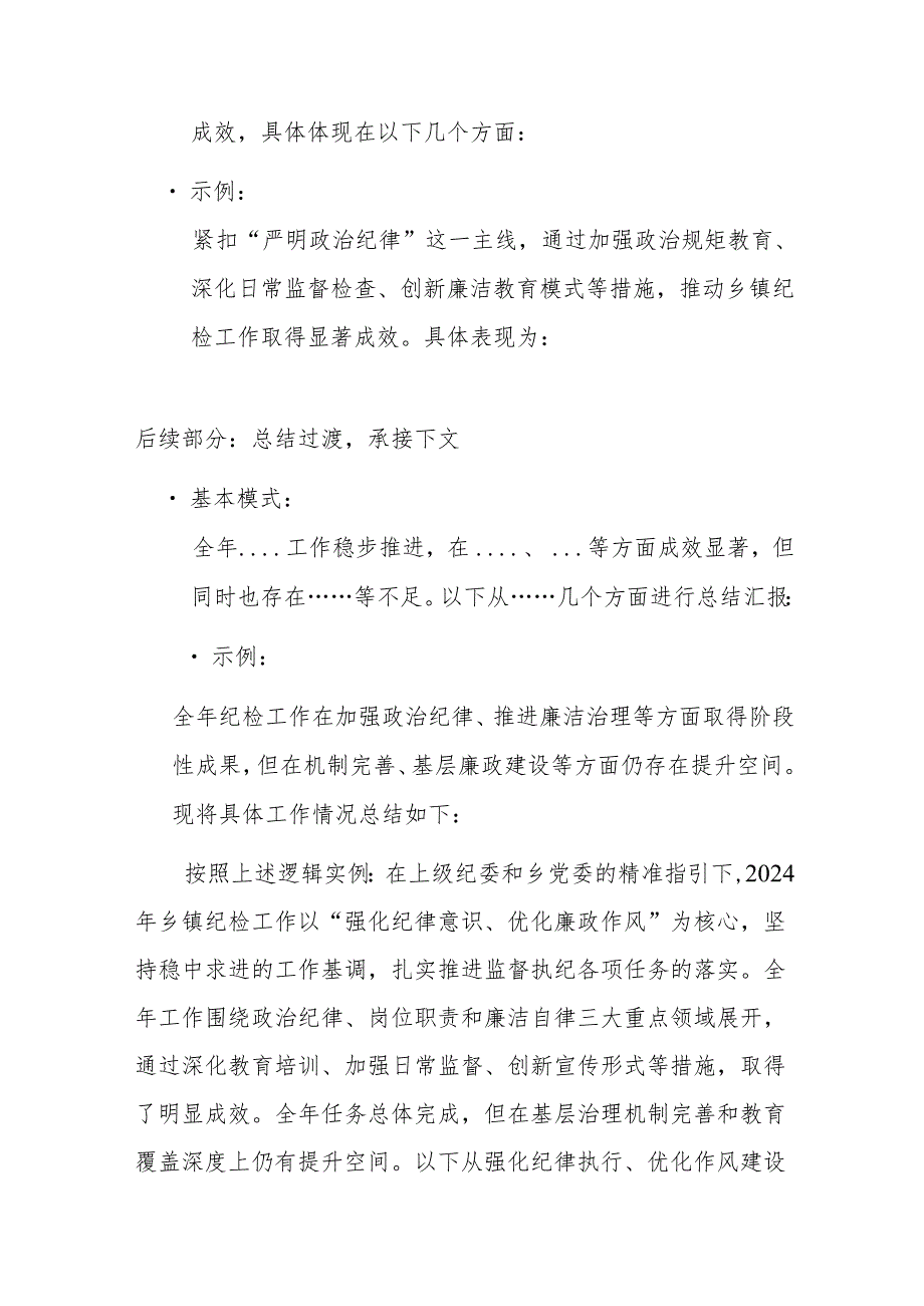框架技巧并行的2024个人述责述廉报告.docx_第2页