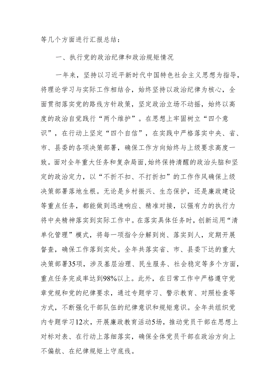 框架技巧并行的2024个人述责述廉报告.docx_第3页