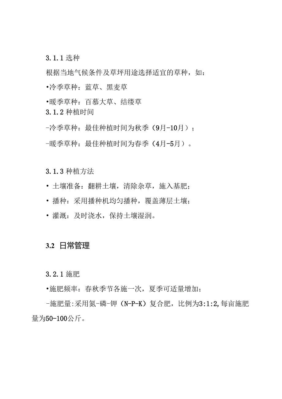 草坪地被的养护方案.docx_第3页