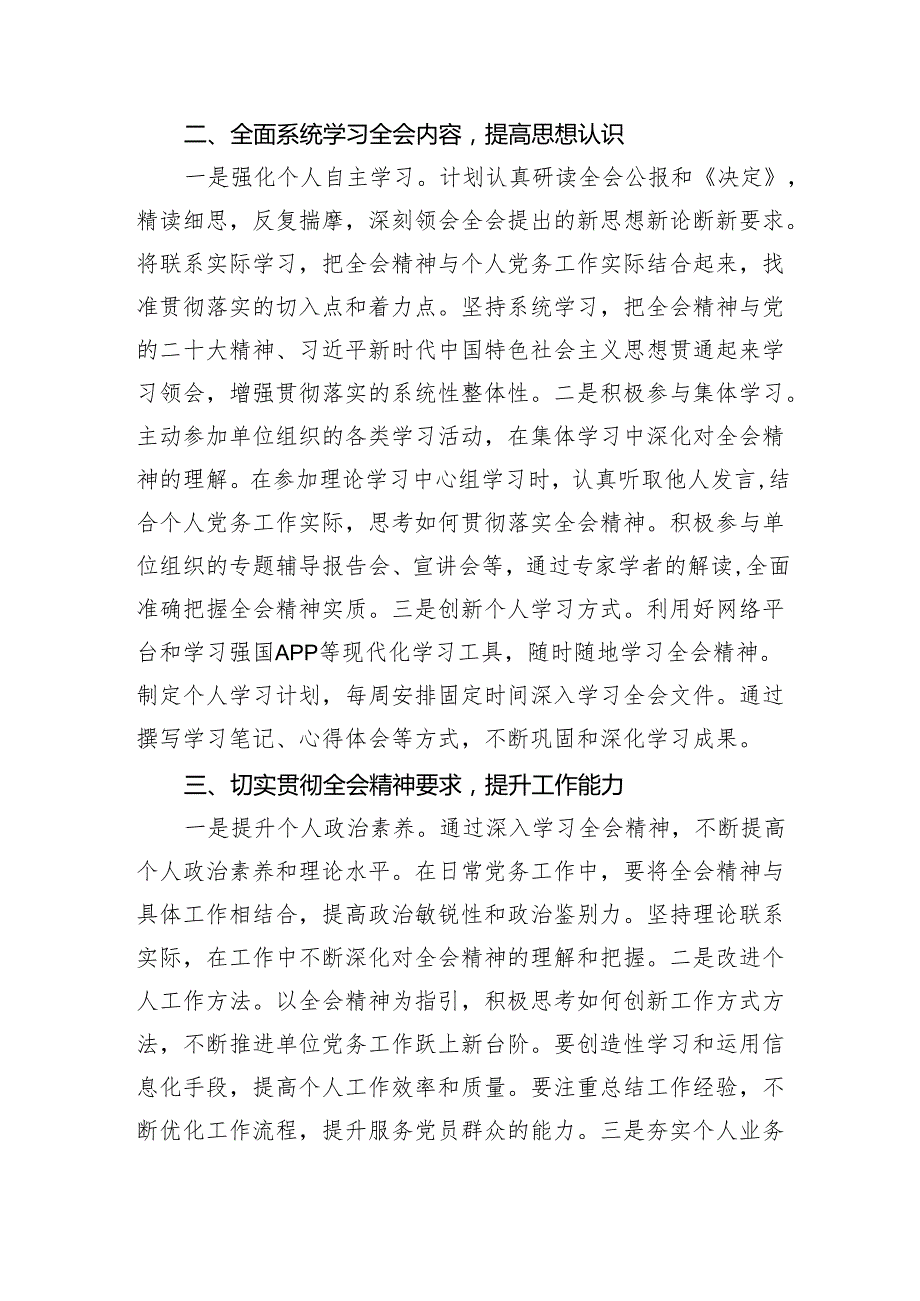 党务工作者学习党的二十三中全会精神心得体会5篇（精选版）.docx_第2页