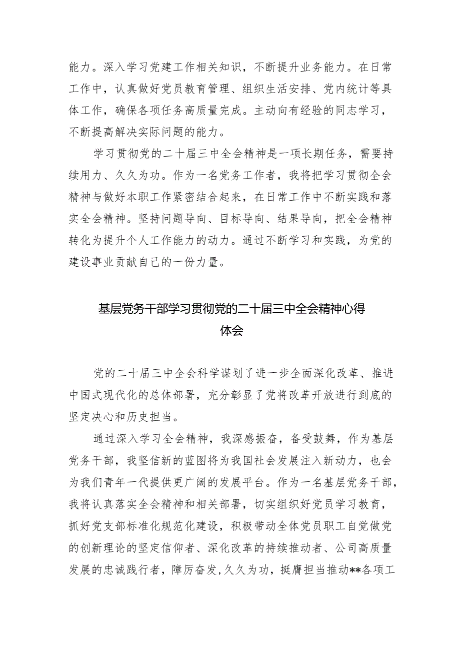 党务工作者学习党的二十三中全会精神心得体会5篇（精选版）.docx_第3页