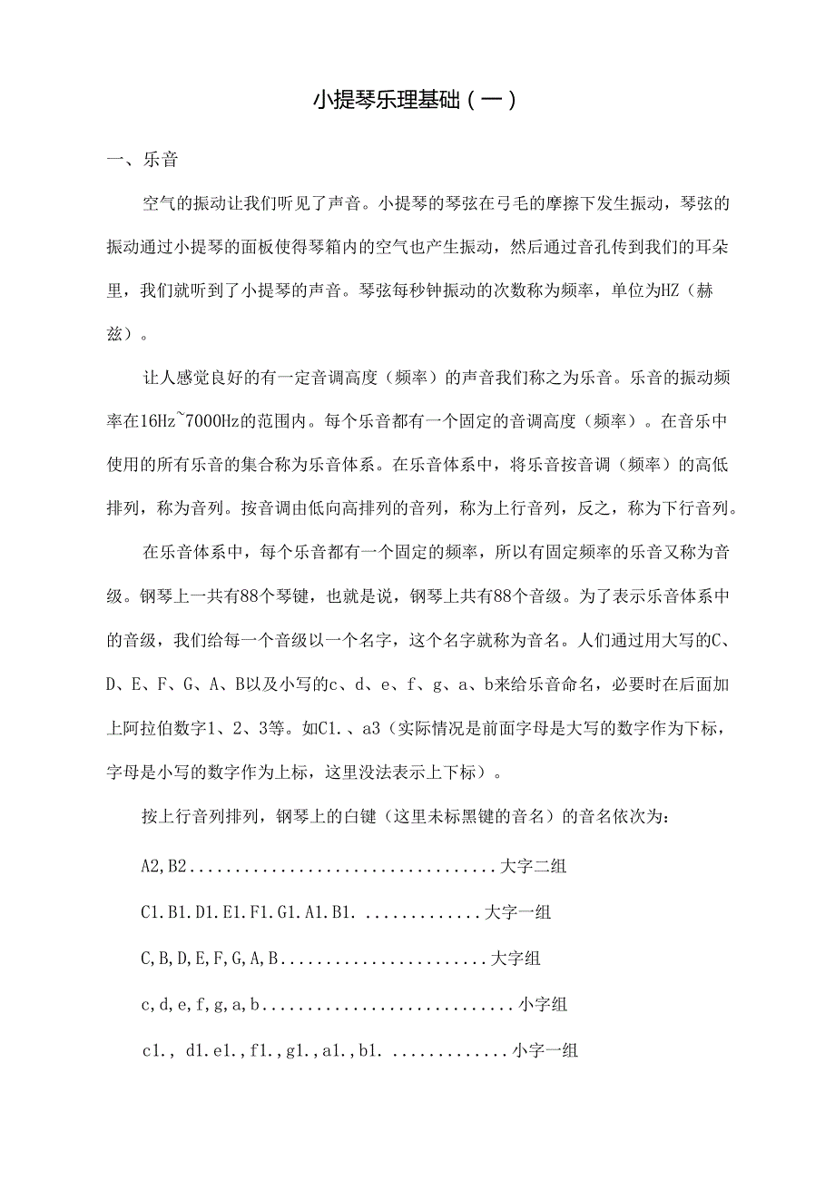 小提琴乐理知识图文稿(1).docx_第2页