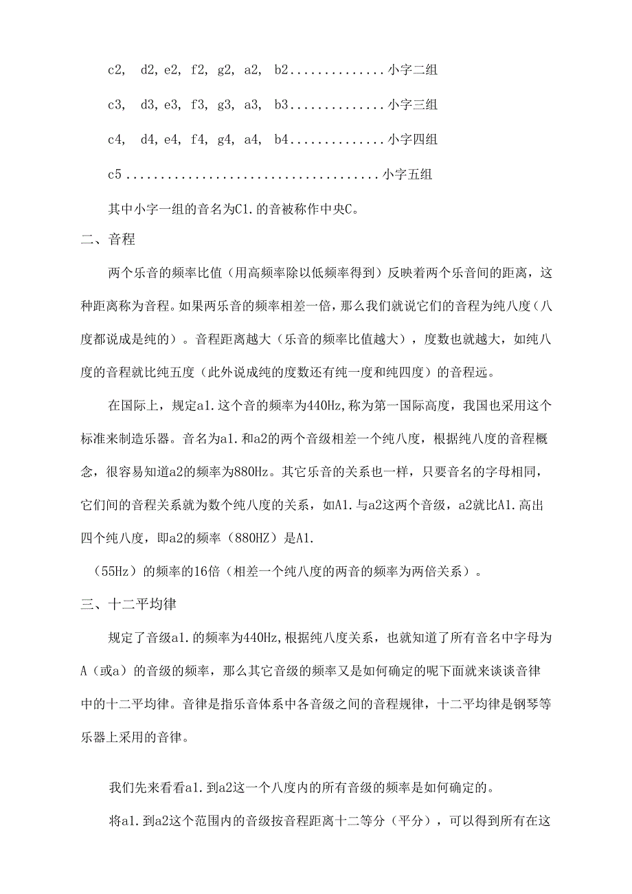 小提琴乐理知识图文稿(1).docx_第3页