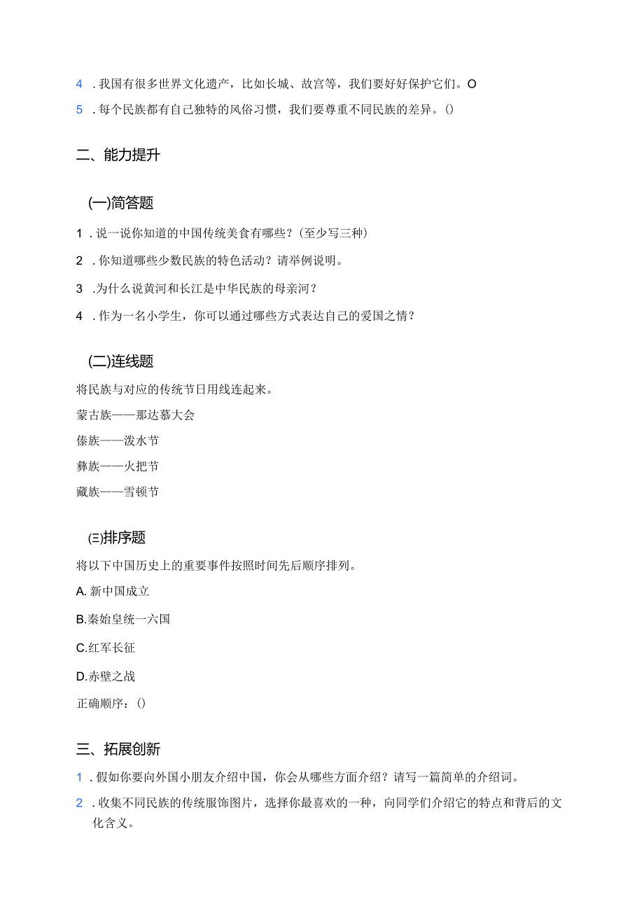 《我自豪我是中国人》分层练习.docx_第2页