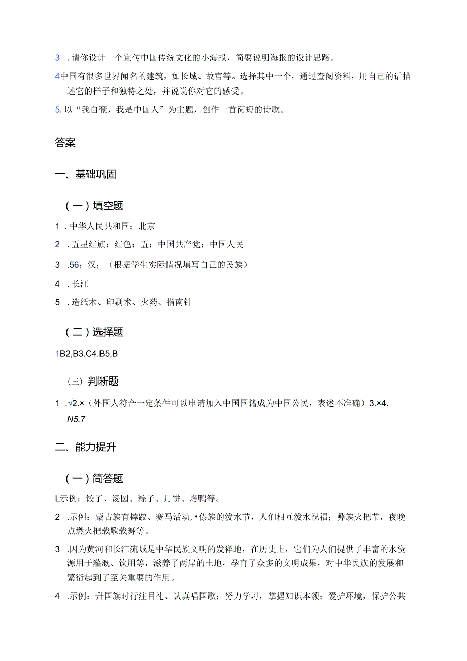 《我自豪我是中国人》分层练习.docx_第3页