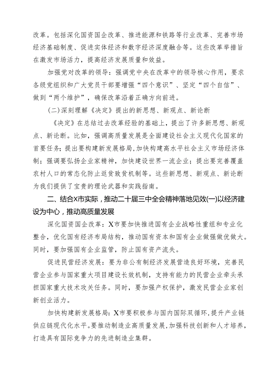 （9篇）在学习贯彻党的二十三中全会精神动员部署会上的讲话范本.docx_第3页