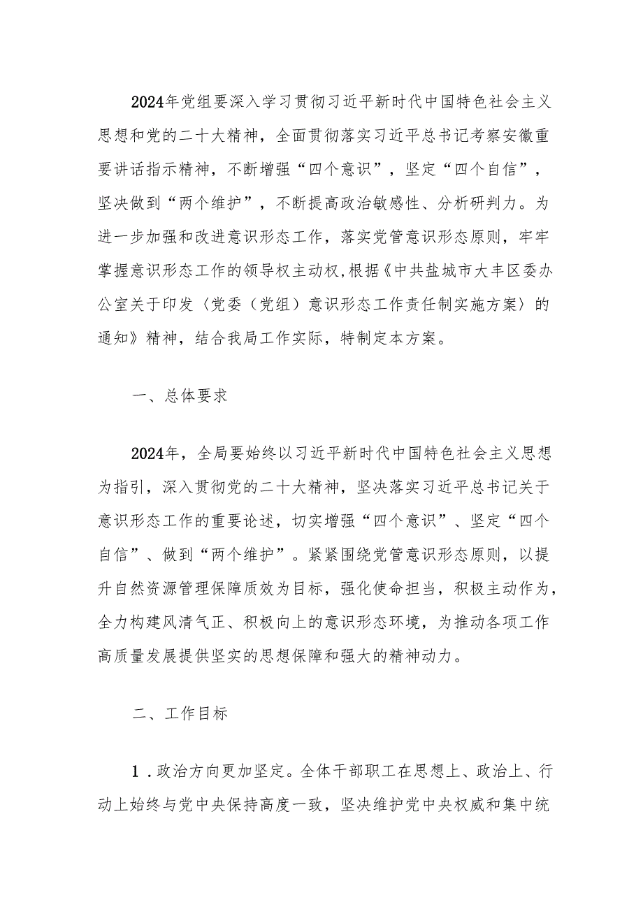 2024年意识形态工作责任制实施方案.docx_第2页