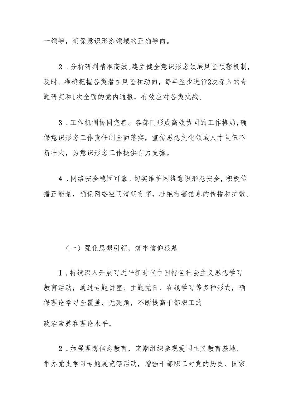 2024年意识形态工作责任制实施方案.docx_第3页