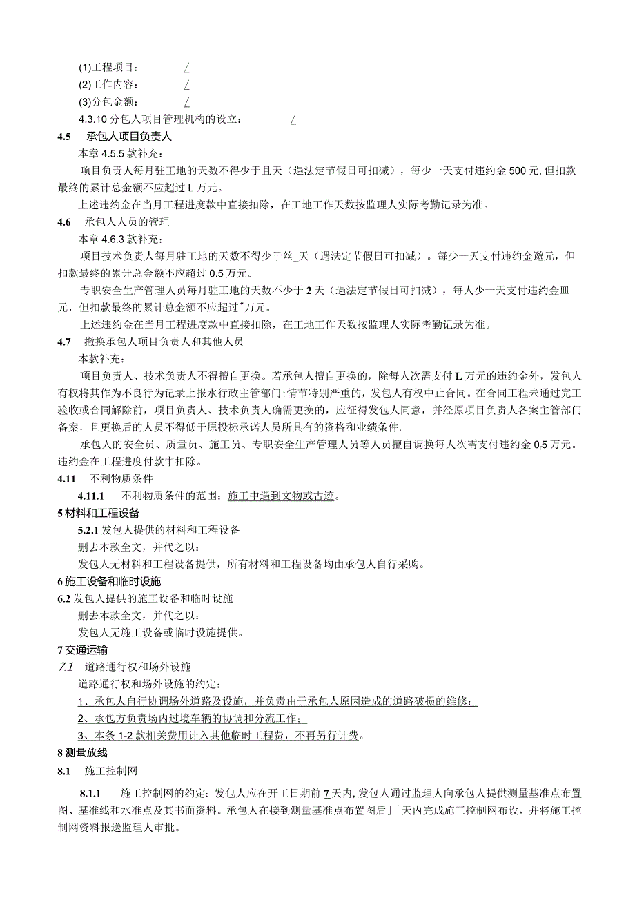 第四章合同条款及格式适合于总承包合同.docx_第3页