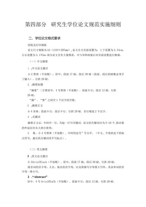 研究生学位论文规范实施细则.docx