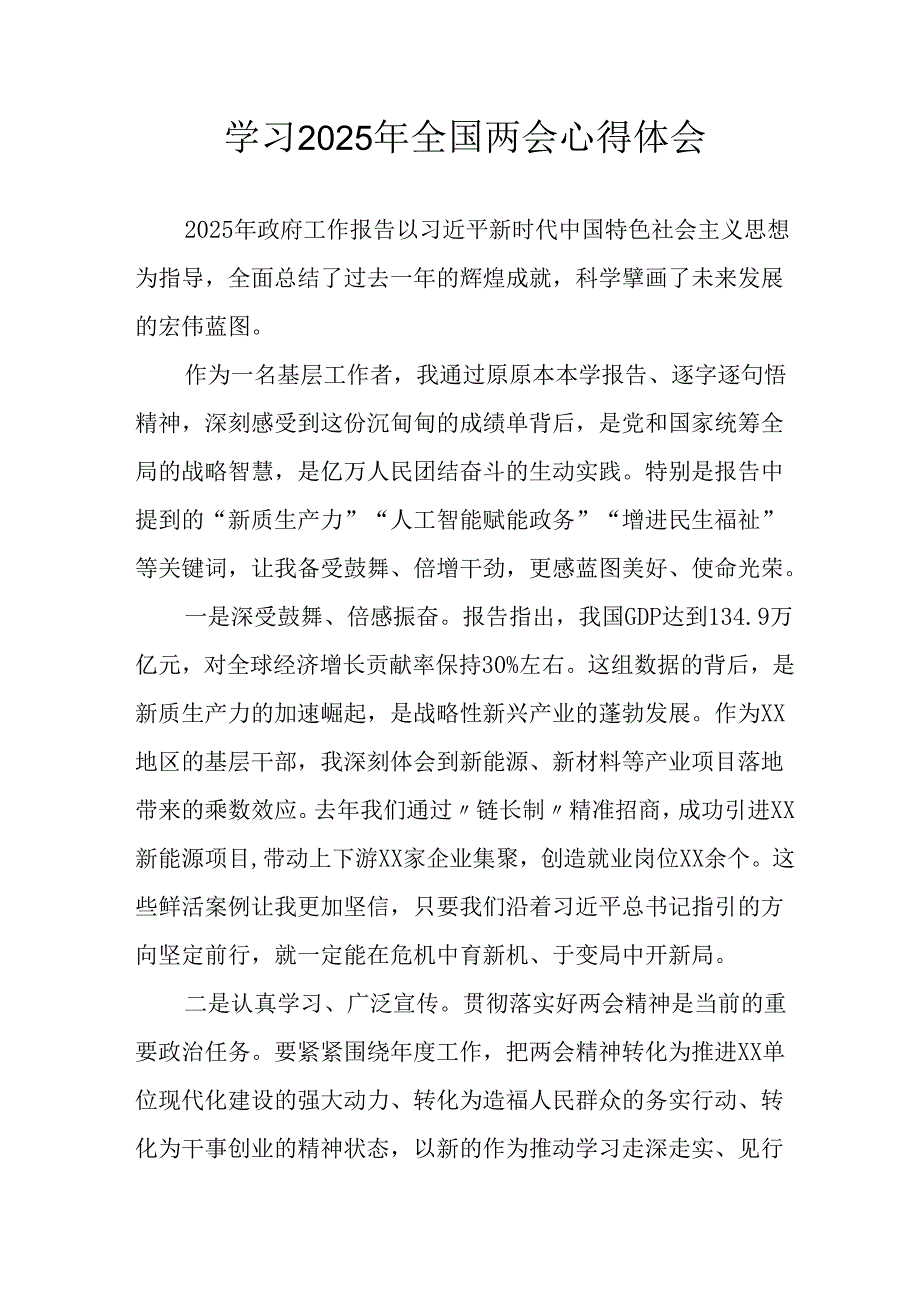 2025年学习全国两会精神心得体会 合计6份.docx_第1页