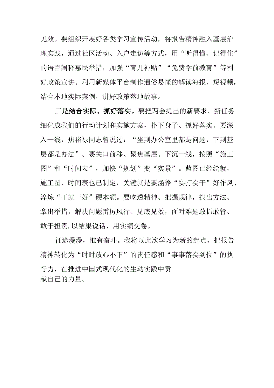 2025年学习全国两会精神心得体会 合计6份.docx_第2页
