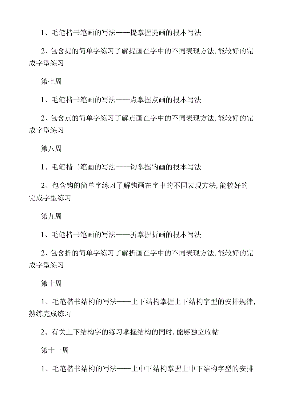 小学生毛笔书法课教学教程毛笔字基础笔画教案.docx_第3页