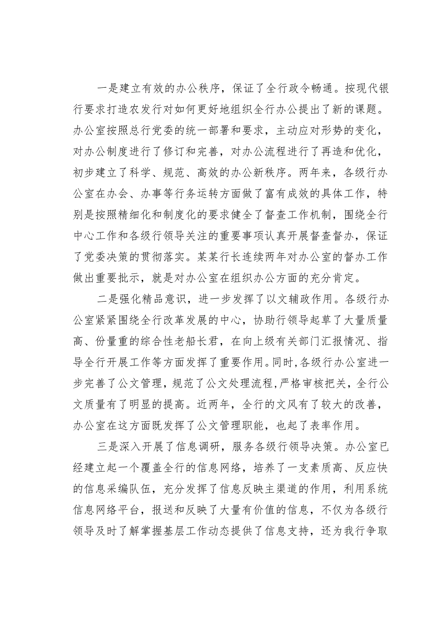 在某某农发行办公室工作会议上的讲话.docx_第2页