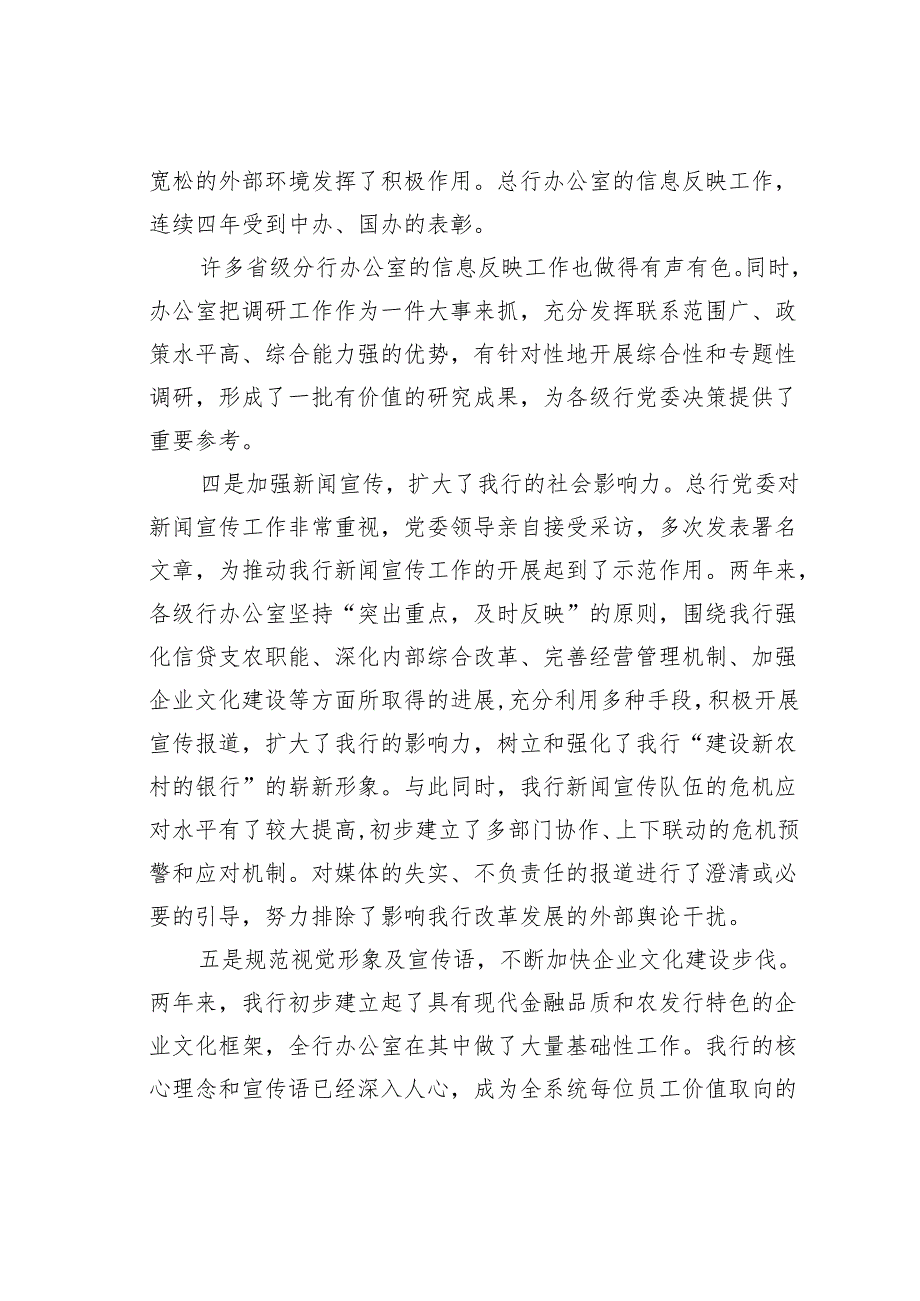 在某某农发行办公室工作会议上的讲话.docx_第3页