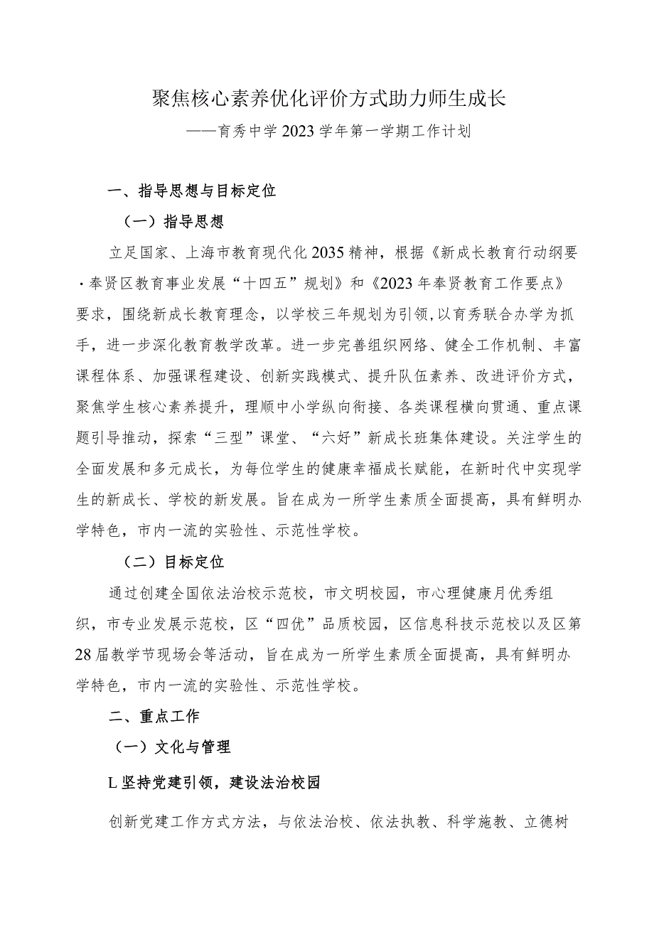 聚焦核心素养优化评价方式助力师生成长.docx_第1页
