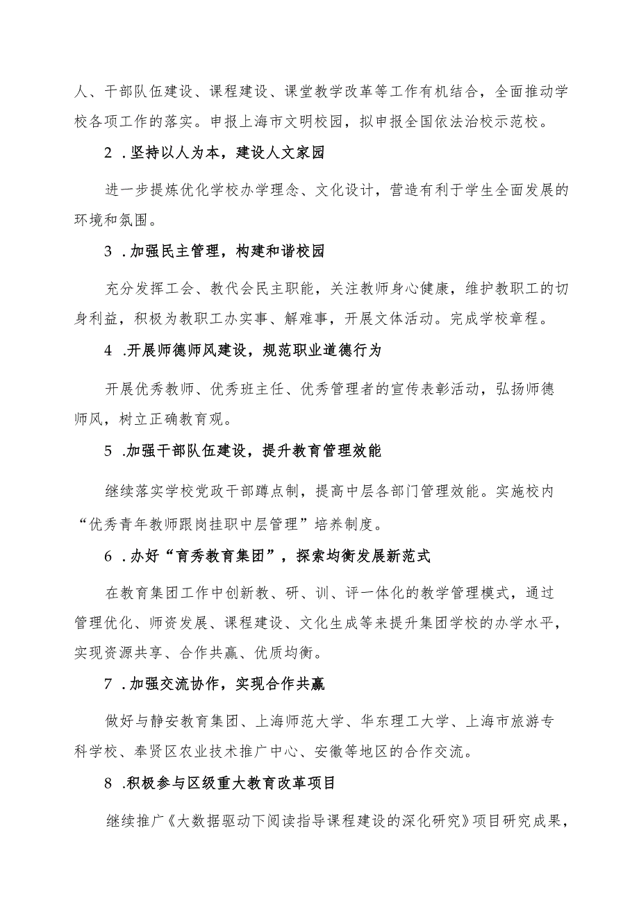 聚焦核心素养优化评价方式助力师生成长.docx_第2页